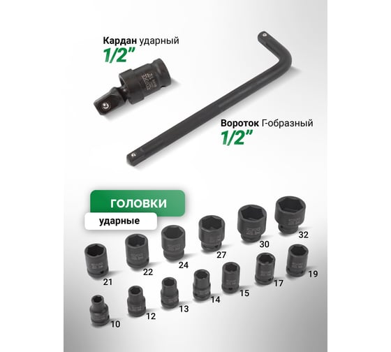 Набор головок ударных (15 пр; 1/2") Rockforce RF-4159MPB(16277)