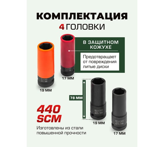 Набор головок 6-гранных тонкостенных ударных (4 пр; 1/2"; 17-19 мм) Rockforce RF-4032TH44(25931)