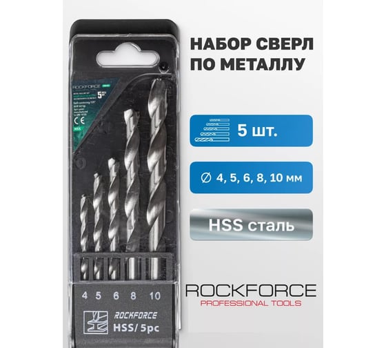 Набор сверл по металлу (5 пр, 4-10 мм) в пластиковом футляре ROCKFORCE RF-DBS05(29131)