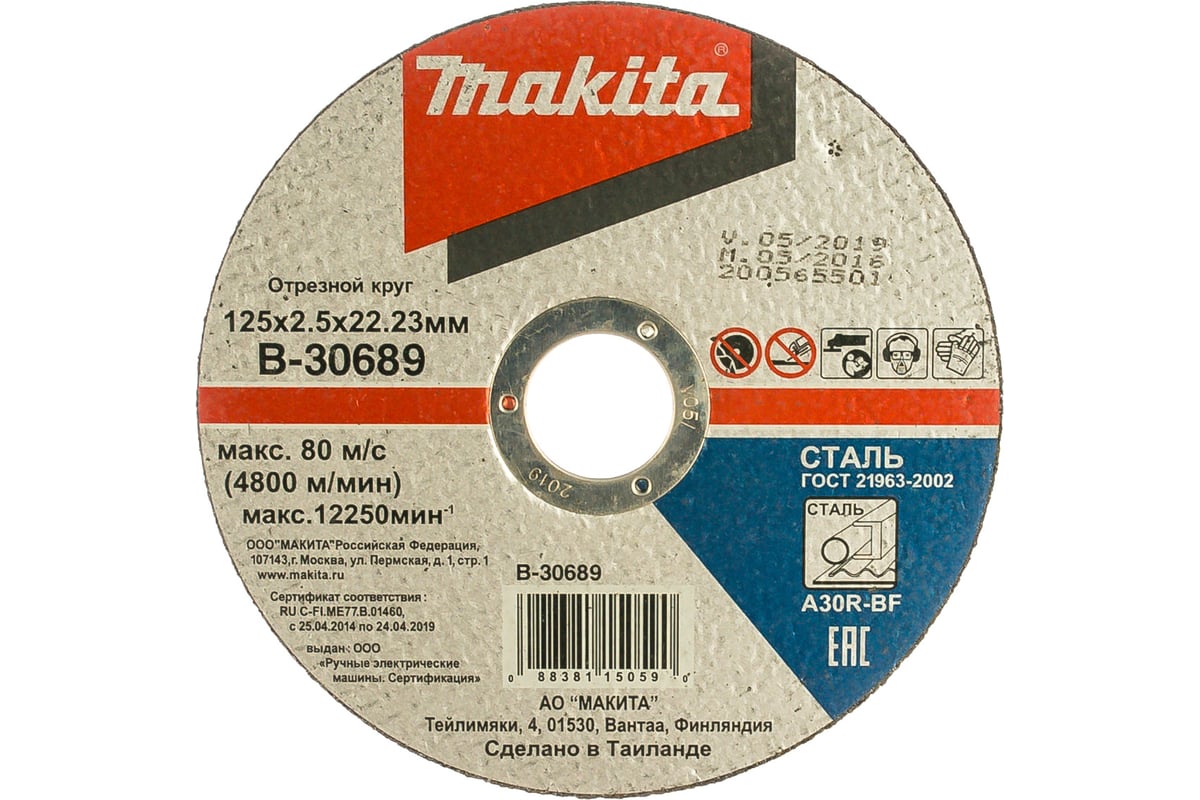 Отрезной диск 125x2.5x22 мм Makita B-30689 - выгодная цена, отзывы,  характеристики, фото - купить в Москве и РФ