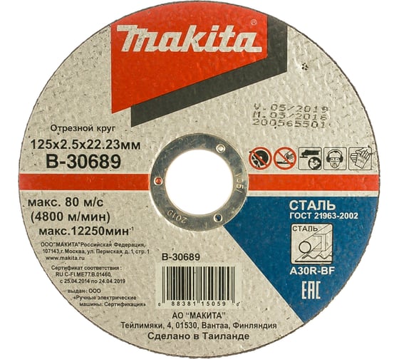 Отрезной диск 125x2.5x22 мм Makita B-30689 1
