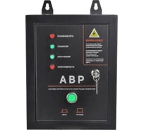 Система автоматической коммутации генератора GPA 815D3 Patriot 474032215