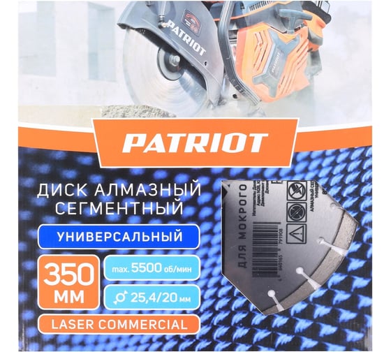 Диск алмазный сегментный LASER COMMERCIAL 350x25.4/20 мм, по камню, асфальту Patriot 811010016