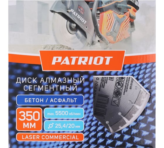 Диск алмазный сегментный LASER COMMERCIAL 350x25.4/20 мм, по бетону, асфальту Patriot 811010028
