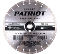 Диск алмазный сегментный EXPERT 350x25.4/20 мм, по бетону Patriot 811010009