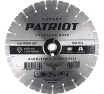 Диск алмазный сегментный EXPERT 350x25.4/20 мм, по бетону, асфальту Patriot 811010027