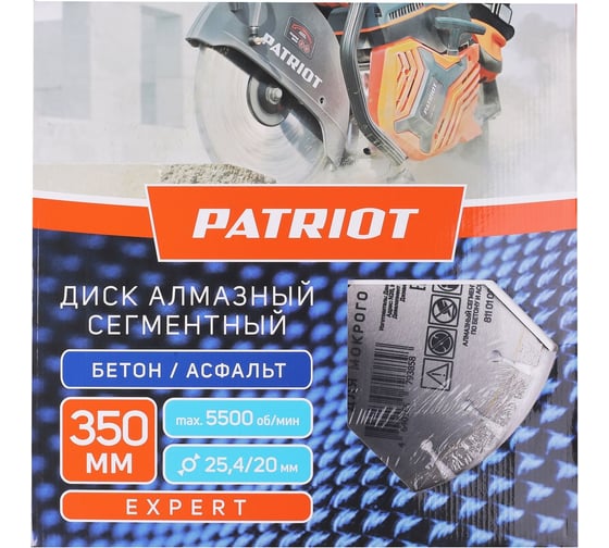 Диск алмазный сегментный EXPERT 350x25.4/20 мм, по бетону, асфальту Patriot 811010027