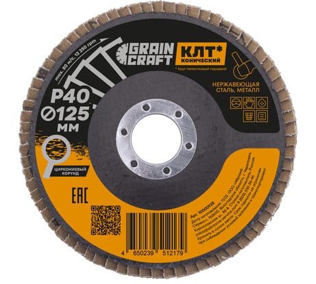 Круг лепестковый конический 125x22.2 мм, Р40, цирконий GRAINCRAFT 10000928