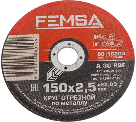 Диск отрезной по металлу 150x2.5x22 мм FEMSA 1401001009