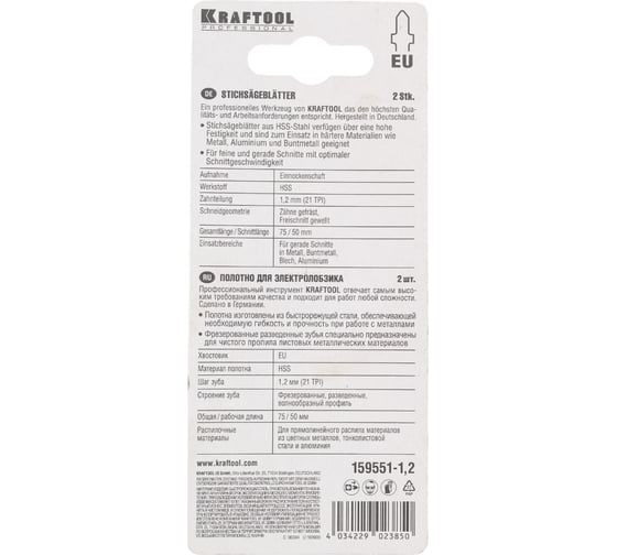 Пилка для лобзика по металлу (55 мм; 1.2 мм; HSS; 2 шт.) KRAFTOOL 159551-1,2