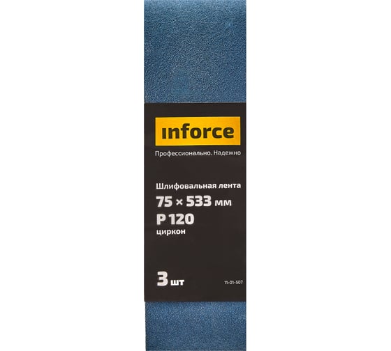 Лента шлифовальная (3 шт; 533х75 мм; P120) Inforce 11-01-507