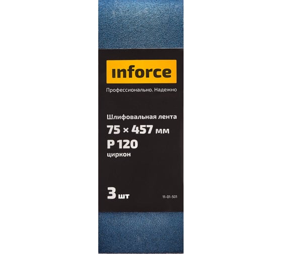 Лента шлифовальная (3 шт; 75х457 мм; P120) Inforce 11-01-501