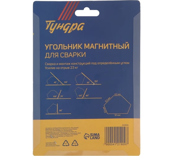 Магнитный угольник для сварки 30,45,60,75,90,135, усилие на отрыв 23 кг ТУНДРА 4121909