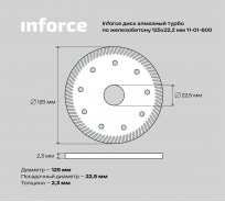 Диск алмазный турбо по железобетону (125х22.2 мм) Inforce 11-01-600