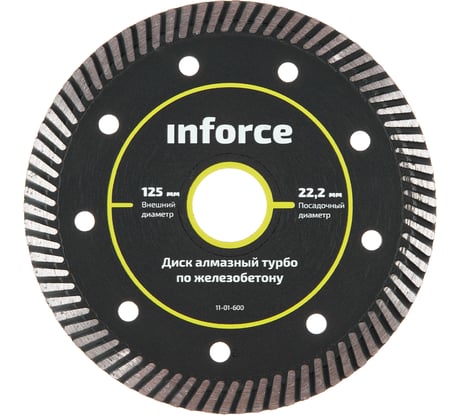 Диск алмазный турбо по железобетону (125х2.3x22.2 мм) Inforce 11-01-600