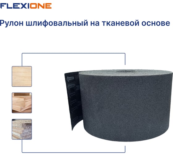 Рулон шлифивальный на тканевой основе SC 200 мм, 50 м, P24 Flexione 30000506