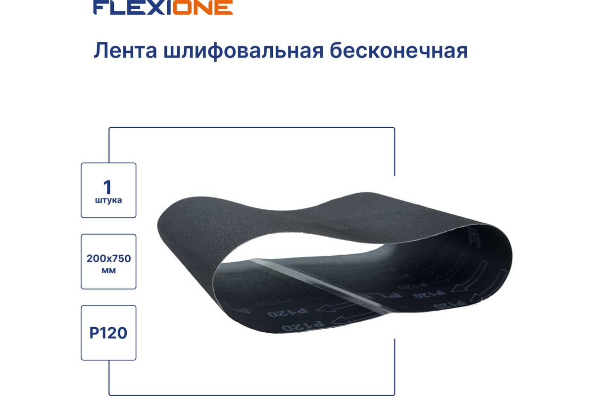 Лента шлифовальная SC 200x750 мм, P120 Flexione 50000172 - выгодная цена,  отзывы, характеристики, фото - купить в Москве и РФ