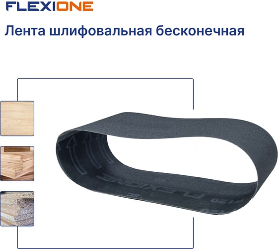 Лента шлифовальная SC 100x610 мм, P120 Flexione 50000212