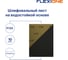 Шлифовальный лист на водостойкой основе 230x280 мм, P120, 10 шт Flexione 50000218 2