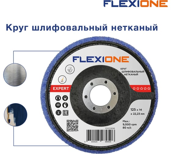 Круг шлифовальный нетканый 125x14x22 мм expert Flexione 10001898