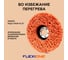 Круг зачистной нетканый 125x14x22 мм керамика Flexione 10001868 12