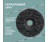 Круг зачистной нетканый 125x14x22 мм Flexione 10001848 6