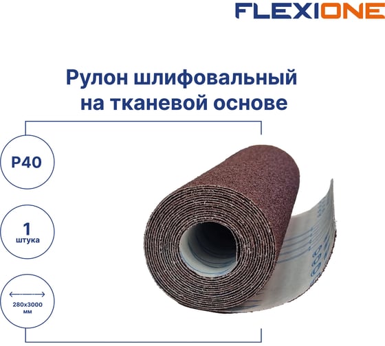 Рулон шлифовальный на тканевой основе 280 мм, 3 м, P40 Flexione 50000476