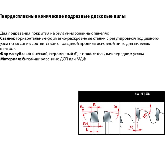 Пильный диск по дереву 125x20 мм, Z24, HM Freud Li25M31FA3