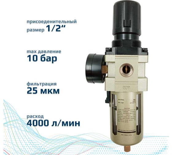Фильтр регулятор с манометром ArTorq G1/2”, BPFR15