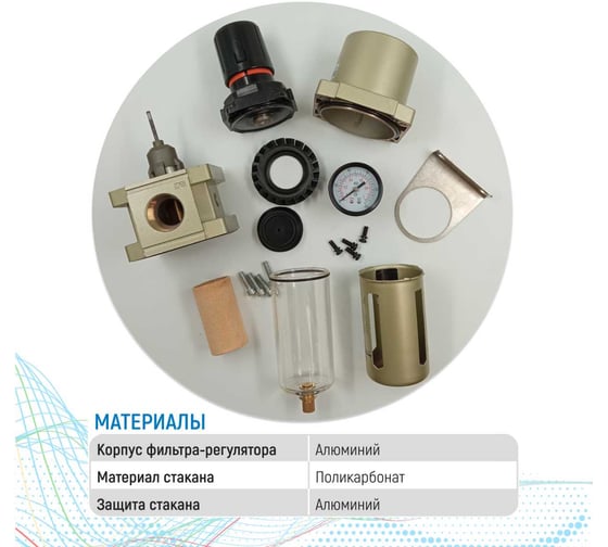 Фильтр регулятор с манометром ArTorq G1/2”, BPFR15