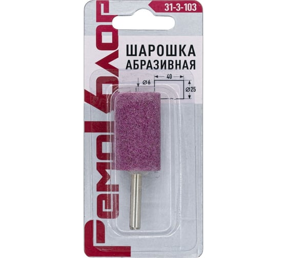 Шарошка абразивная цилиндр, 40x25x6 мм РемоКолор 31-3-103