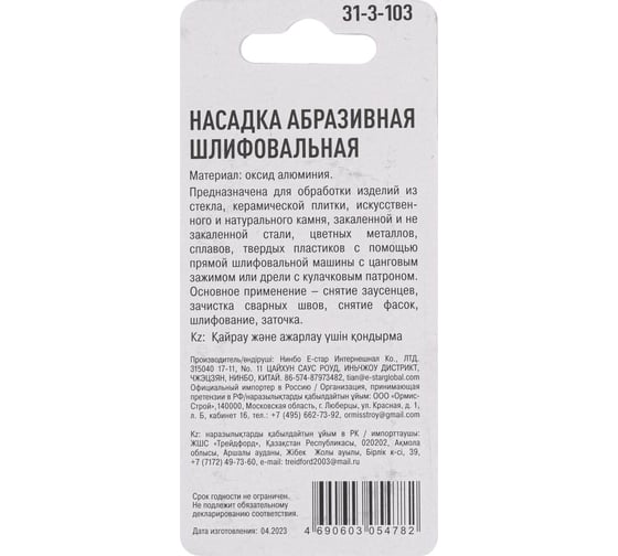 Шарошка абразивная цилиндр, 40x25x6 мм РемоКолор 31-3-103