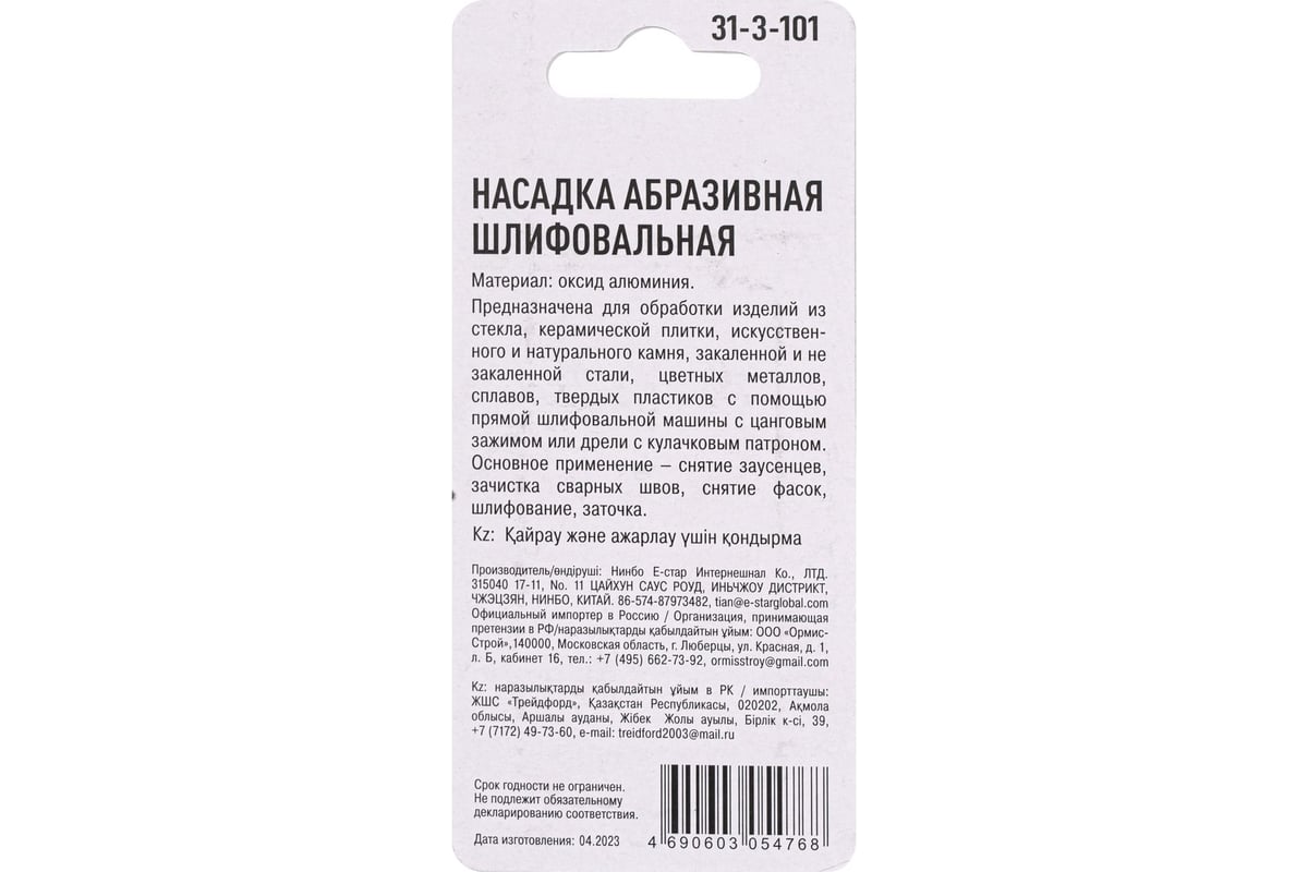 Шарошка абразивная цилиндр, 40x18x6 мм РемоКолор 31-3-101 - выгодная цена,  отзывы, характеристики, фото - купить в Москве и РФ