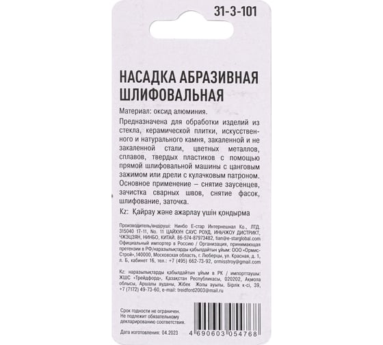 Шарошка абразивная цилиндр, 40x18x6 мм РемоКолор 31-3-101