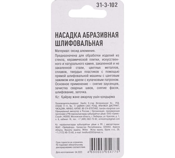 Шарошка абразивная цилиндр, 13x25x6 мм РемоКолор 31-3-102