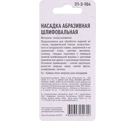 Шарошка абразивная сфера, 25x25x6 мм РемоКолор 31-3-104
