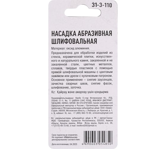Шарошка абразивная конус, 27x18x6 мм РемоКолор 31-3-110