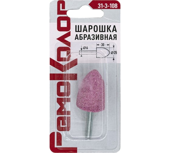 Шарошка абразивная конус, 25x30x6 мм РемоКолор 31-3-108