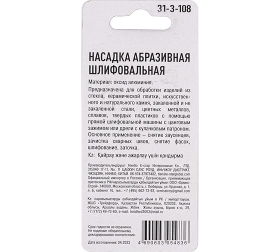 Шарошка абразивная конус, 25x30x6 мм РемоКолор 31-3-108