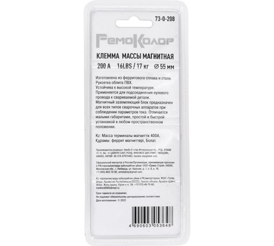 Клемма массы магнитная 200А, круглая, диаметр 55 мм, 16LBS/17 кг РемоКолор 73-0-208