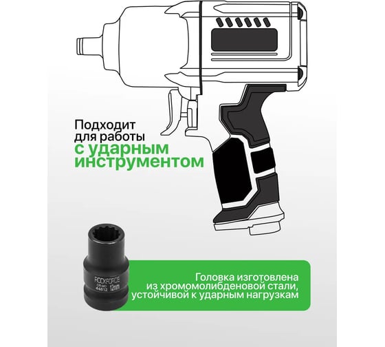 Головка торцевая 12 мм, 1/2", 12-гранная, ударная, L=39 мм, Rockforce RF-44812
