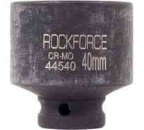 Головка торцевая 40 мм, 1/2" 6-гранная, ударная, L=54 мм Rockforce RF-44540