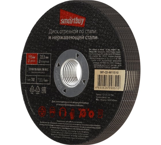 Диск отрезной по металлу 115х1 мм, 10 шт Smartbuy SBT-CD-M11510