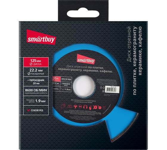 Диск для керамики, стекла, керамогранита, плитки 125 мм, сухой рез Smartbuy SBT-CR-125