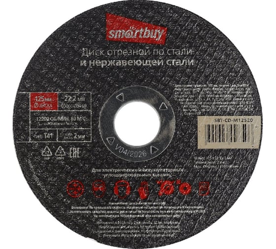 Диск отрезной по металлу 125х2 мм, 10 шт Smartbuy SBT-CD-M12520 1