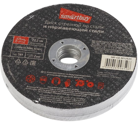 Диск отрезной по металлу 125х2 мм, 10 шт Smartbuy SBT-CD-M12520