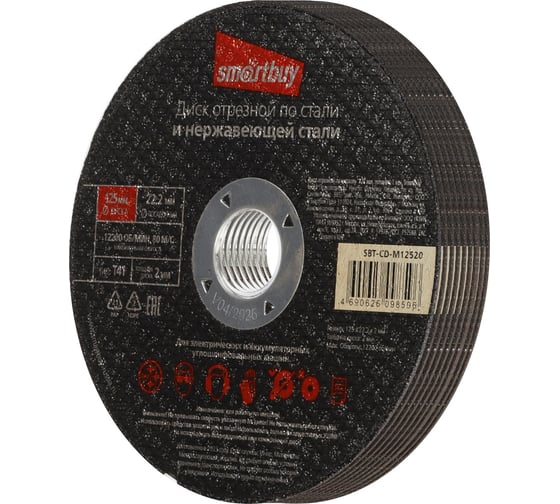 Диск отрезной по металлу 125х2 мм, 10 шт Smartbuy SBT-CD-M12520