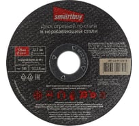 Диск отрезной по металлу 125х1.6 мм, 10 шт Smartbuy SBT-CD-M12516