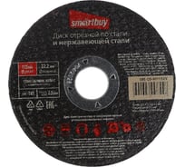 Диск отрезной по металлу 115х2.5 мм, 10 шт Smartbuy SBT-CD-M11525
