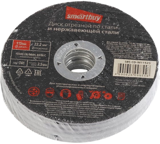Диск отрезной по металлу 115х2.5 мм, 10 шт Smartbuy SBT-CD-M11525